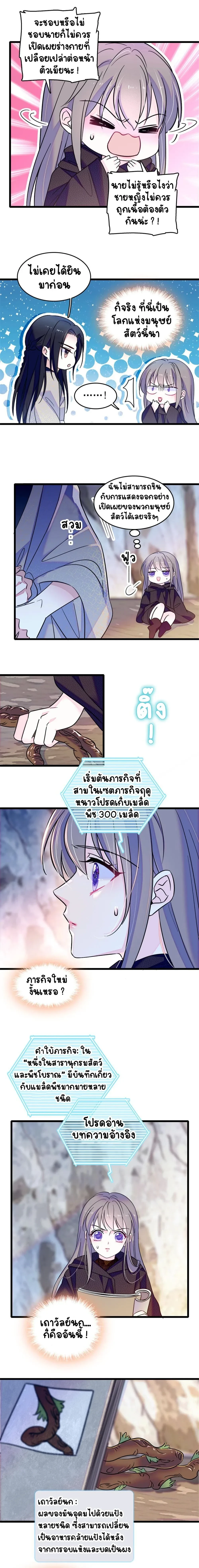 The Romantic World of Beasts - โลกแห่งสัตว์แสนโรแมนติก - หน้า 7