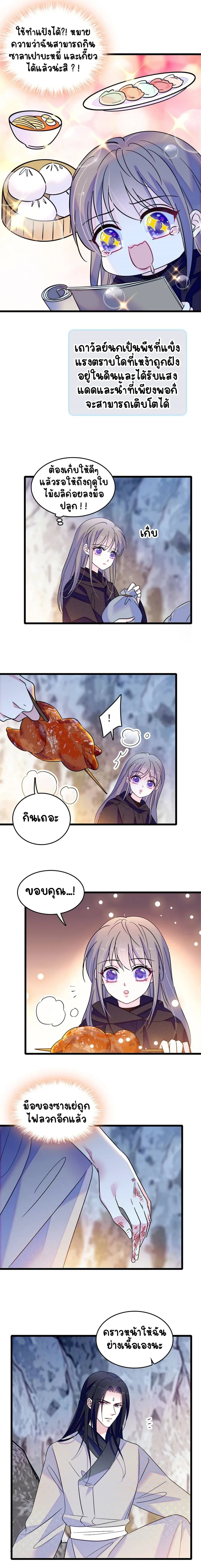 The Romantic World of Beasts - โลกแห่งสัตว์แสนโรแมนติก - หน้า 8