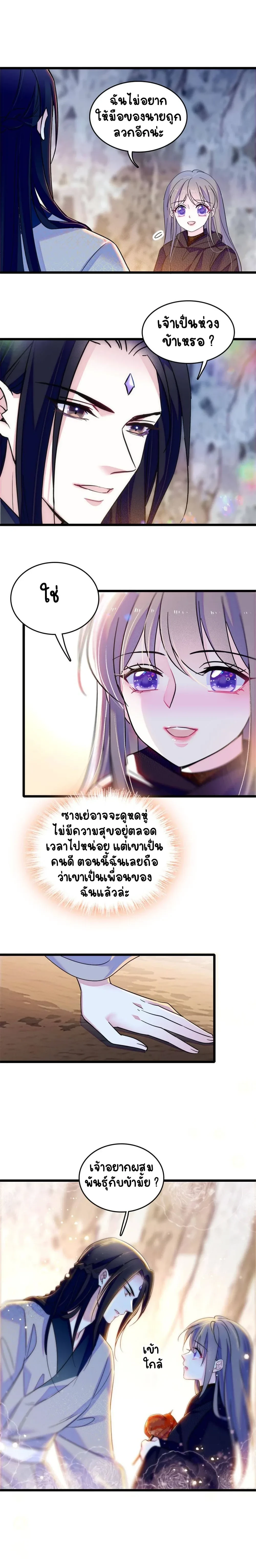 The Romantic World of Beasts - โลกแห่งสัตว์แสนโรแมนติก - หน้า 9