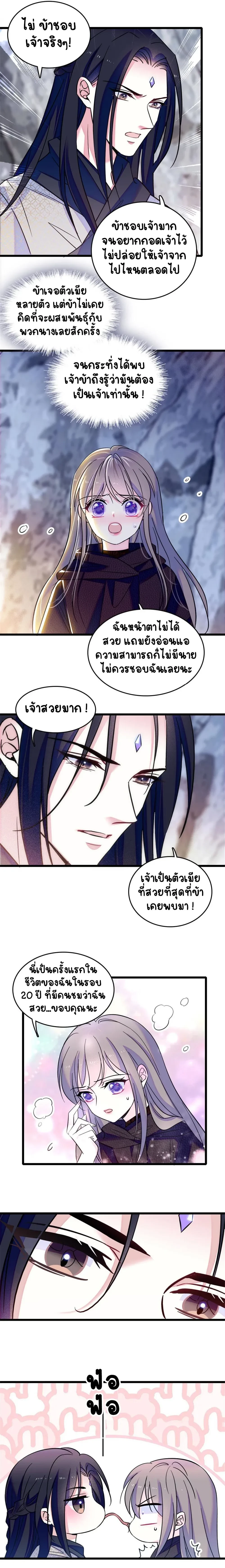 The Romantic World of Beasts - โลกแห่งสัตว์แสนโรแมนติก - หน้า 4