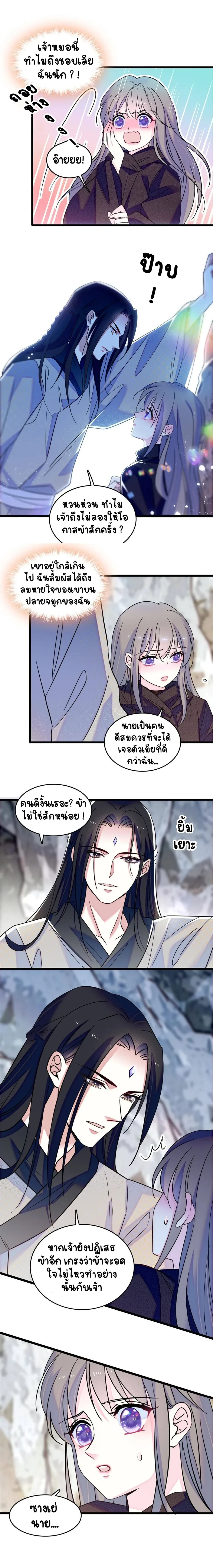 The Romantic World of Beasts - โลกแห่งสัตว์แสนโรแมนติก - หน้า 5