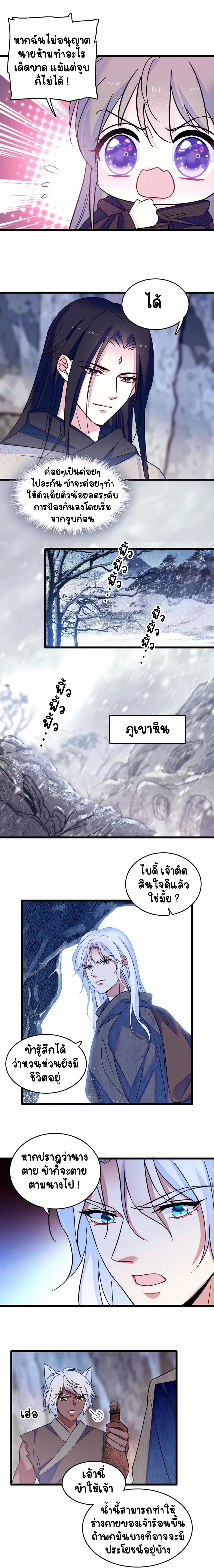 The Romantic World of Beasts - โลกแห่งสัตว์แสนโรแมนติก - หน้า 7