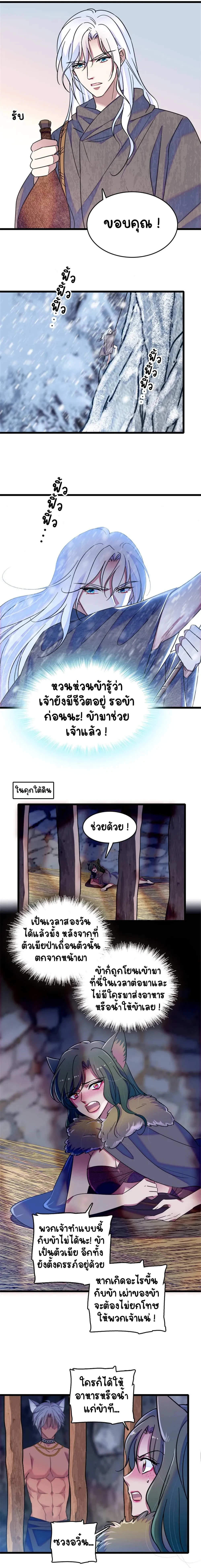 The Romantic World of Beasts - โลกแห่งสัตว์แสนโรแมนติก - หน้า 8