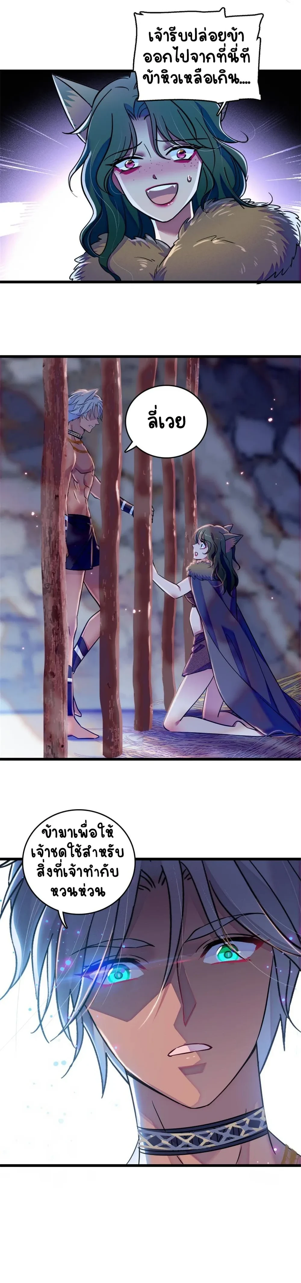 The Romantic World of Beasts - โลกแห่งสัตว์แสนโรแมนติก - หน้า 9
