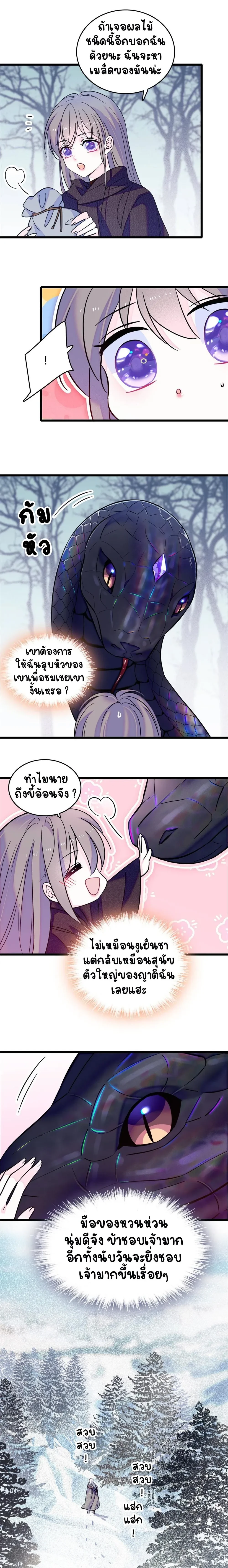 The Romantic World of Beasts - โลกแห่งสัตว์แสนโรแมนติก - หน้า 8
