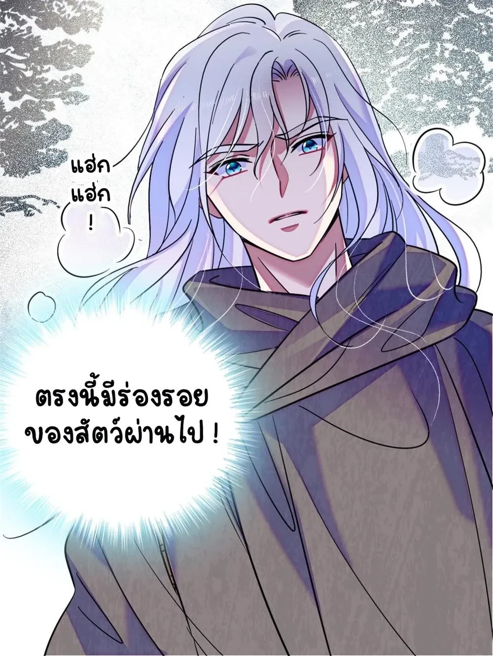 The Romantic World of Beasts - โลกแห่งสัตว์แสนโรแมนติก - หน้า 9