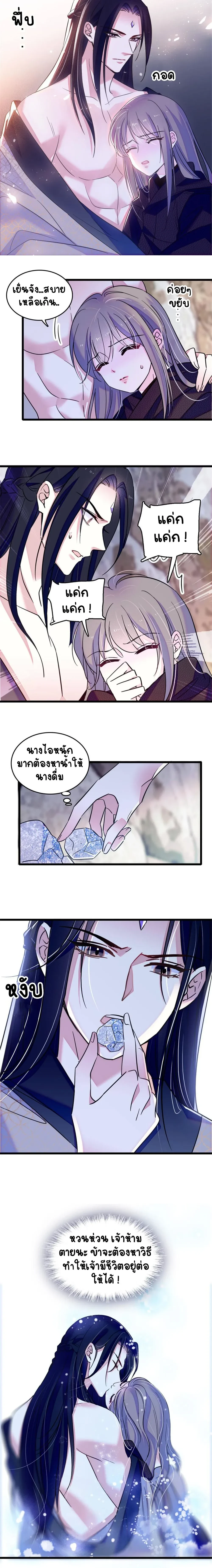 The Romantic World of Beasts - โลกแห่งสัตว์แสนโรแมนติก - หน้า 3