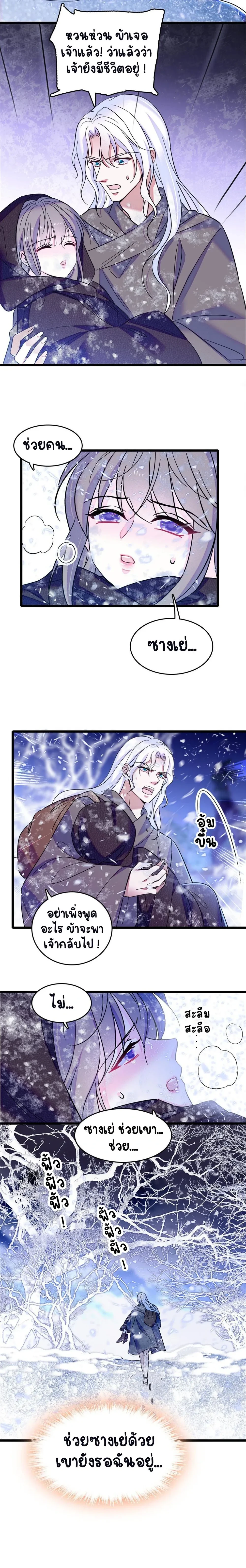 The Romantic World of Beasts - โลกแห่งสัตว์แสนโรแมนติก - หน้า 11