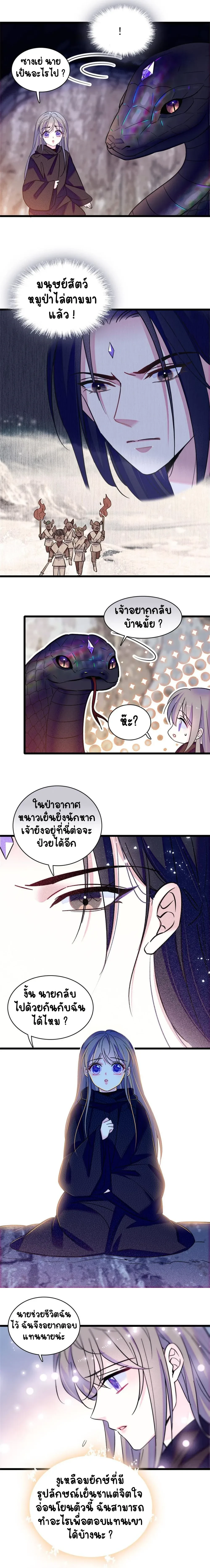 The Romantic World of Beasts - โลกแห่งสัตว์แสนโรแมนติก - หน้า 3