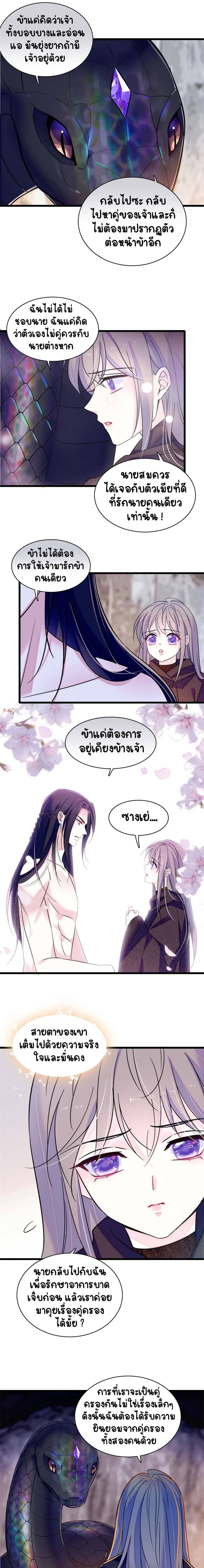 The Romantic World of Beasts - โลกแห่งสัตว์แสนโรแมนติก - หน้า 5