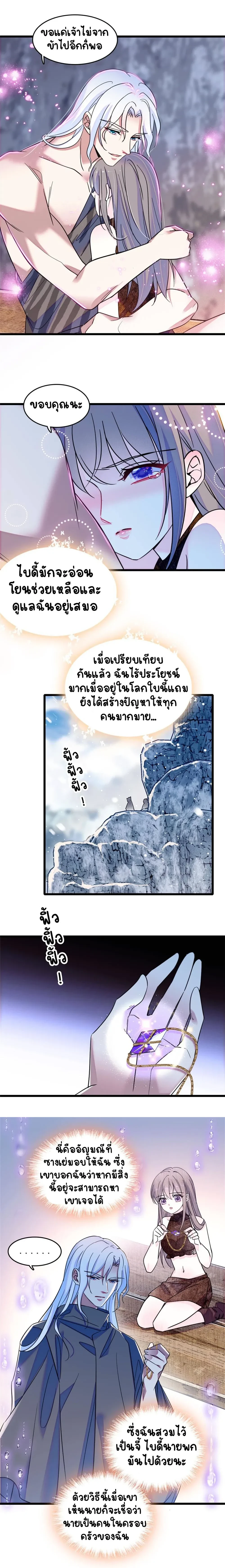 The Romantic World of Beasts - โลกแห่งสัตว์แสนโรแมนติก - หน้า 6