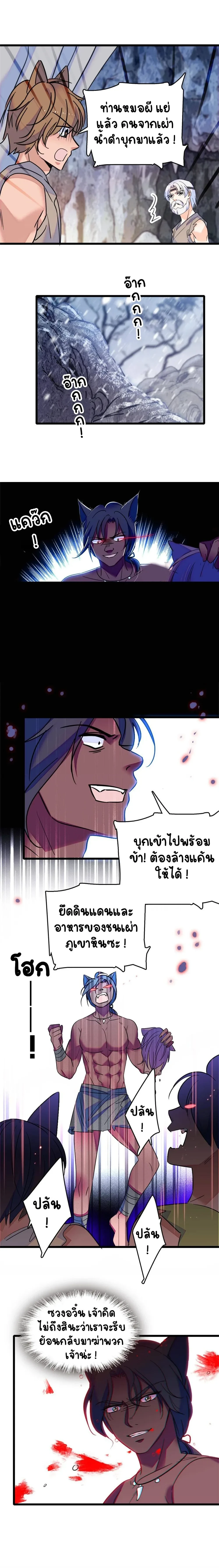 The Romantic World of Beasts - โลกแห่งสัตว์แสนโรแมนติก - หน้า 9