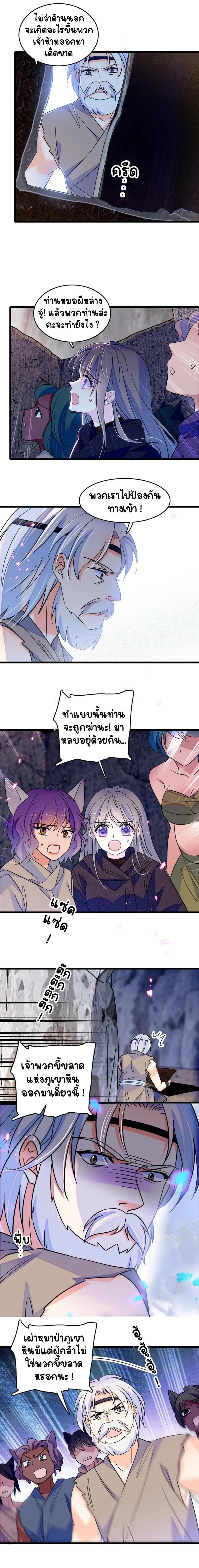 The Romantic World of Beasts - โลกแห่งสัตว์แสนโรแมนติก - หน้า 3