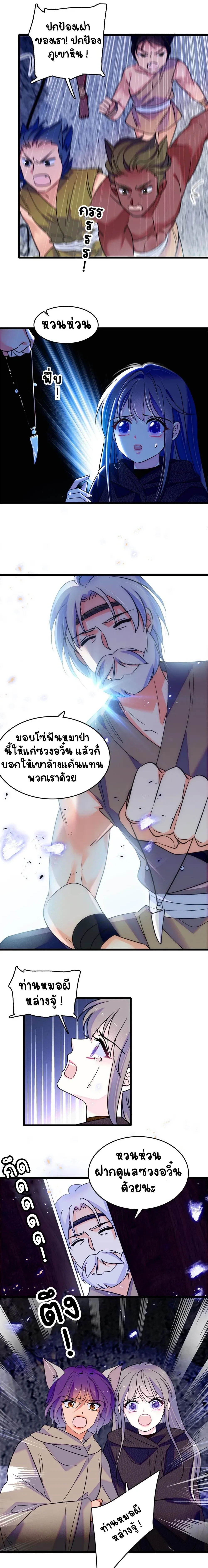 The Romantic World of Beasts - โลกแห่งสัตว์แสนโรแมนติก - หน้า 4