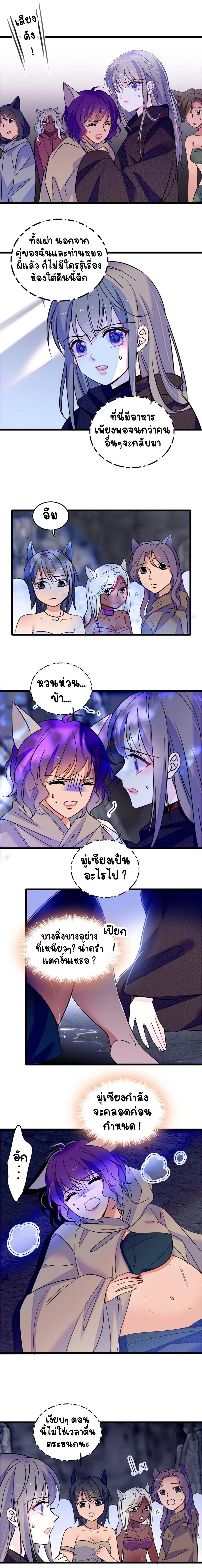 The Romantic World of Beasts - โลกแห่งสัตว์แสนโรแมนติก - หน้า 9