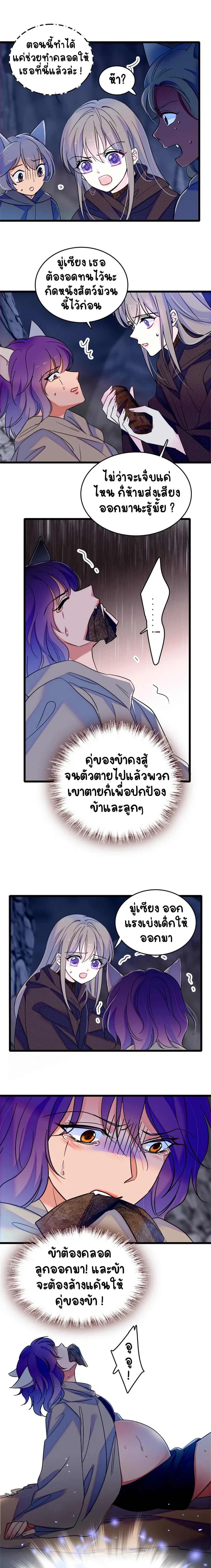 The Romantic World of Beasts - โลกแห่งสัตว์แสนโรแมนติก - หน้า 2