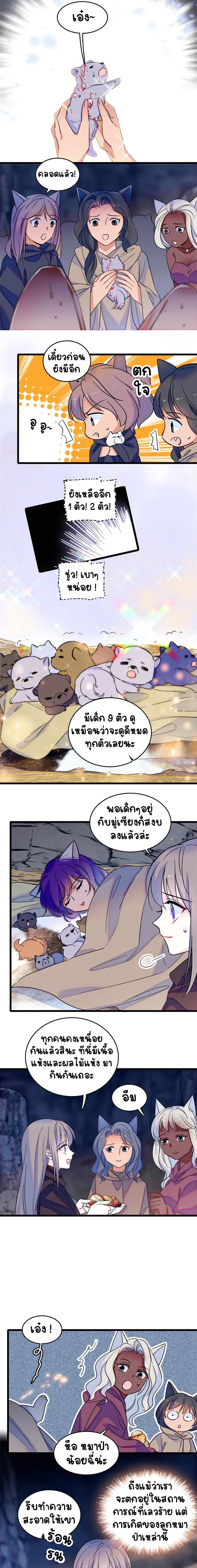 The Romantic World of Beasts - โลกแห่งสัตว์แสนโรแมนติก - หน้า 3