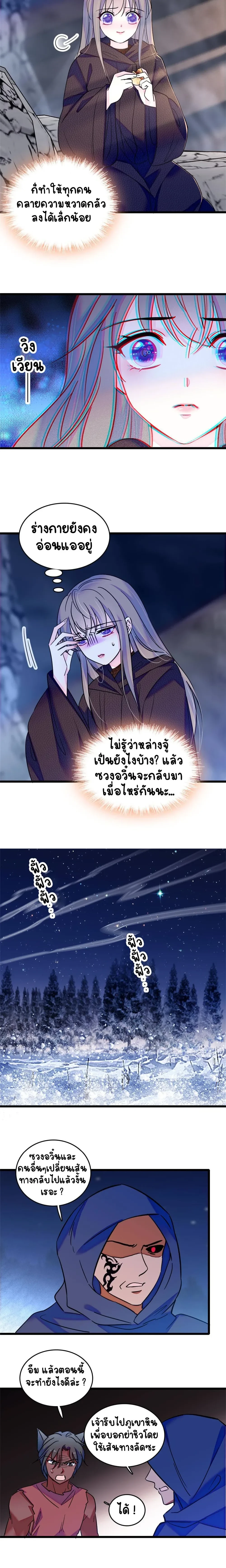 The Romantic World of Beasts - โลกแห่งสัตว์แสนโรแมนติก - หน้า 4