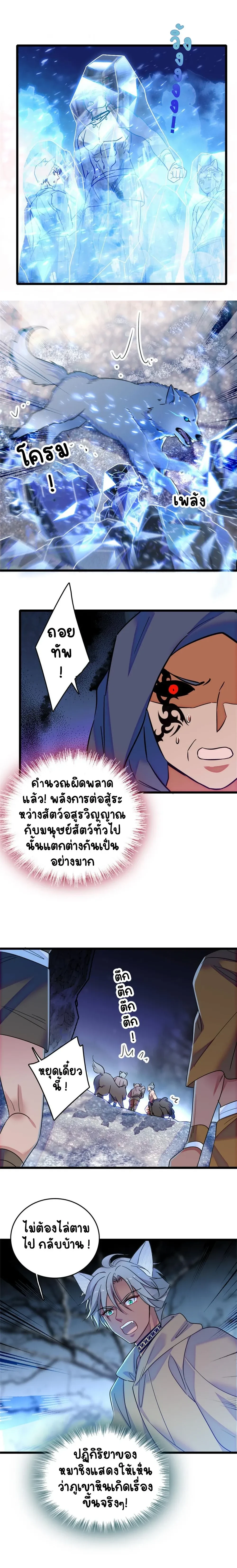The Romantic World of Beasts - โลกแห่งสัตว์แสนโรแมนติก - หน้า 7