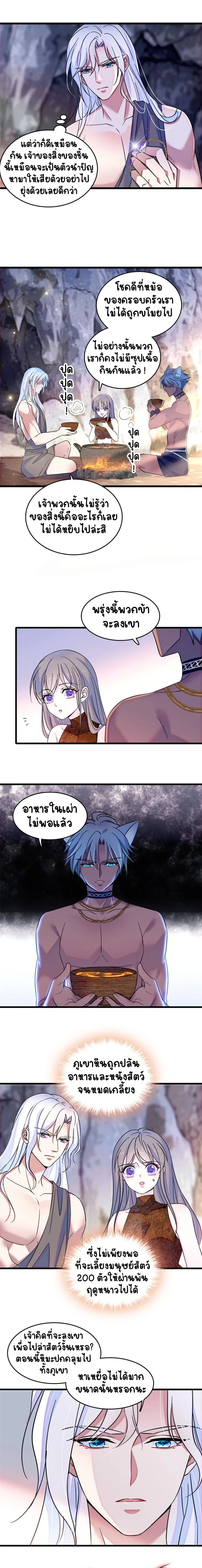 The Romantic World of Beasts - โลกแห่งสัตว์แสนโรแมนติก - หน้า 2