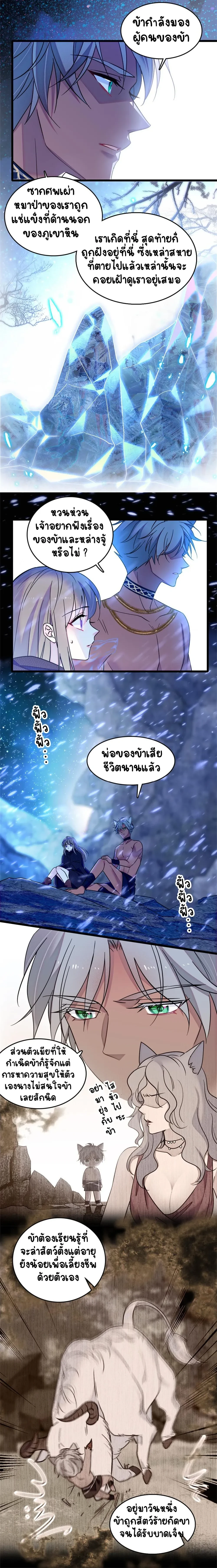 The Romantic World of Beasts - โลกแห่งสัตว์แสนโรแมนติก - หน้า 5