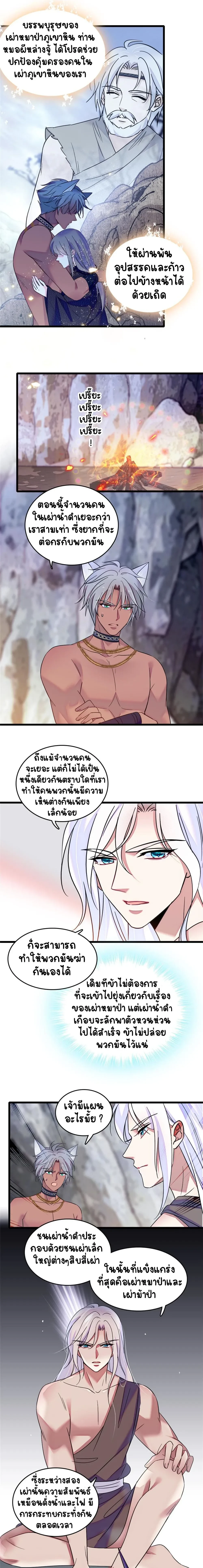 The Romantic World of Beasts - โลกแห่งสัตว์แสนโรแมนติก - หน้า 9
