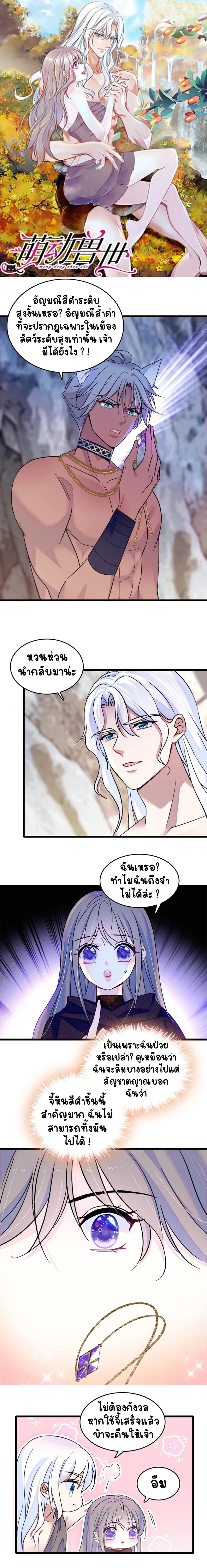 The Romantic World of Beasts - โลกแห่งสัตว์แสนโรแมนติก - หน้า 1