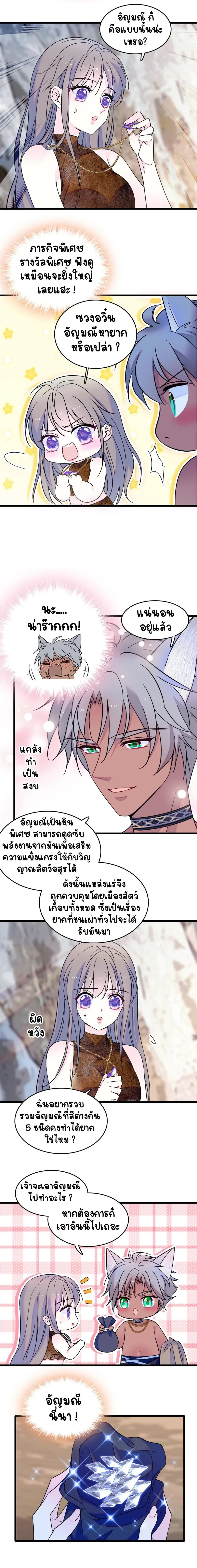 The Romantic World of Beasts - โลกแห่งสัตว์แสนโรแมนติก - หน้า 5