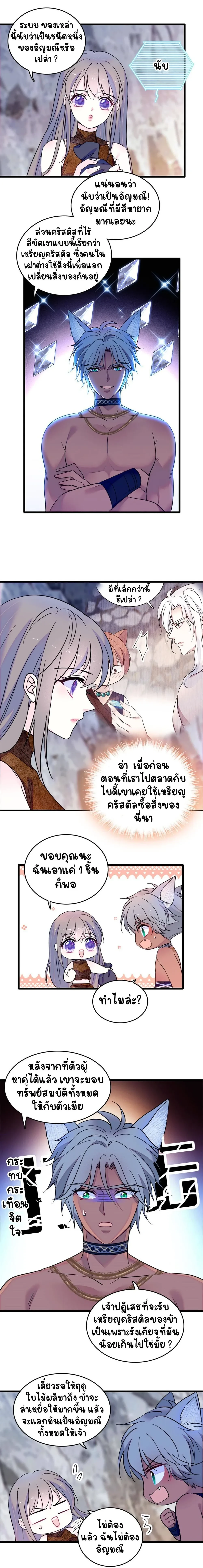The Romantic World of Beasts - โลกแห่งสัตว์แสนโรแมนติก - หน้า 6