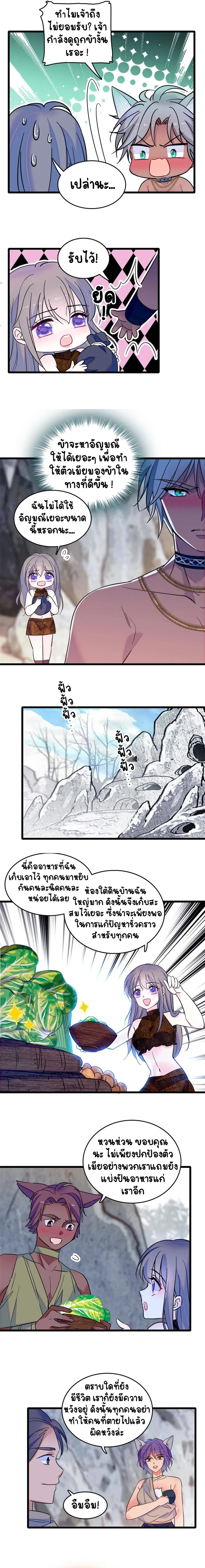 The Romantic World of Beasts - โลกแห่งสัตว์แสนโรแมนติก - หน้า 7