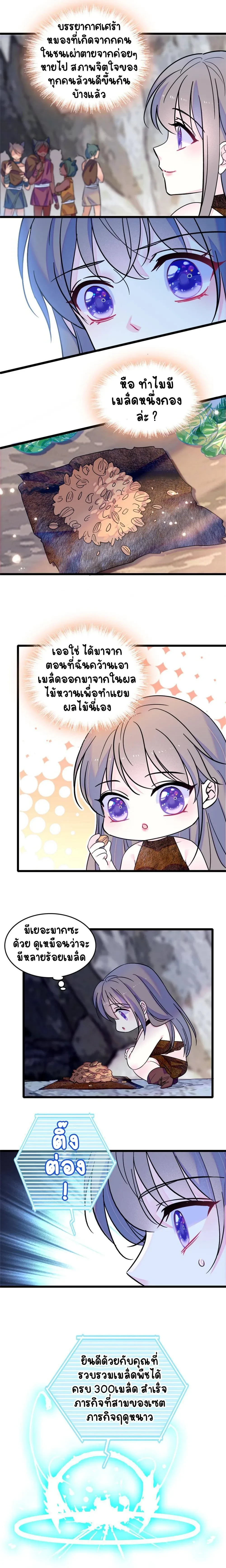 The Romantic World of Beasts - โลกแห่งสัตว์แสนโรแมนติก - หน้า 8