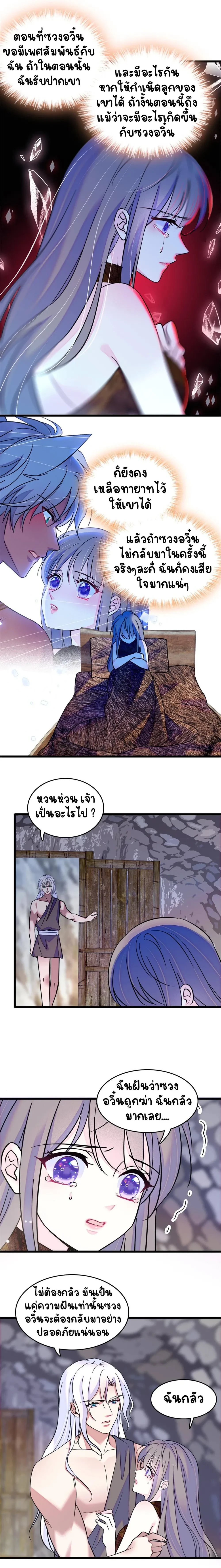 The Romantic World of Beasts - โลกแห่งสัตว์แสนโรแมนติก - หน้า 8