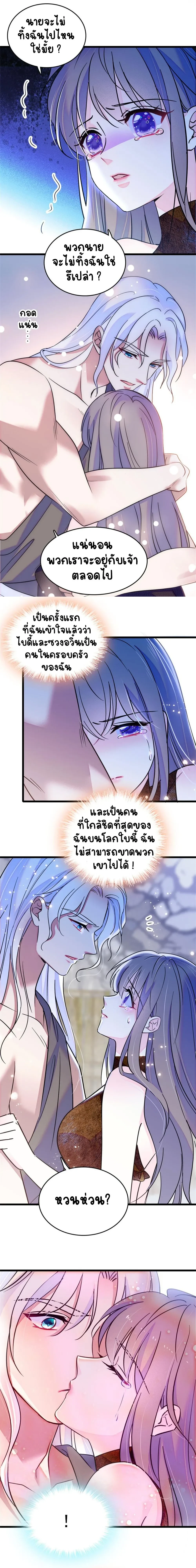 The Romantic World of Beasts - โลกแห่งสัตว์แสนโรแมนติก - หน้า 9
