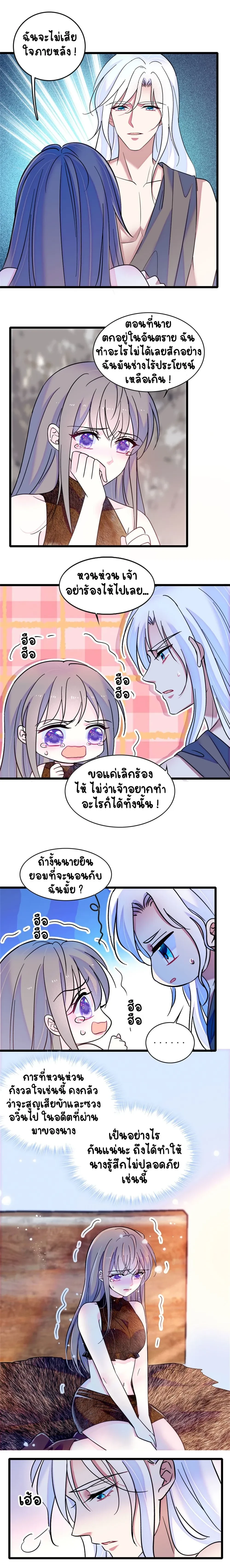 The Romantic World of Beasts - โลกแห่งสัตว์แสนโรแมนติก - หน้า 3
