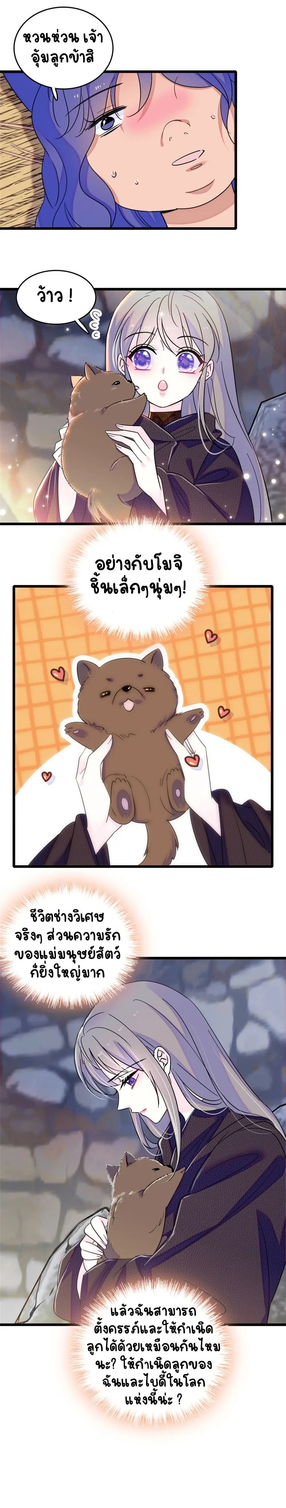The Romantic World of Beasts - โลกแห่งสัตว์แสนโรแมนติก - หน้า 9