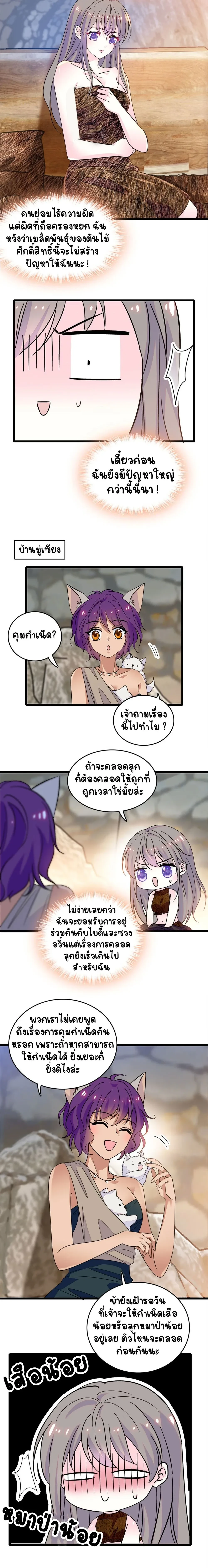 The Romantic World of Beasts - โลกแห่งสัตว์แสนโรแมนติก - หน้า 8