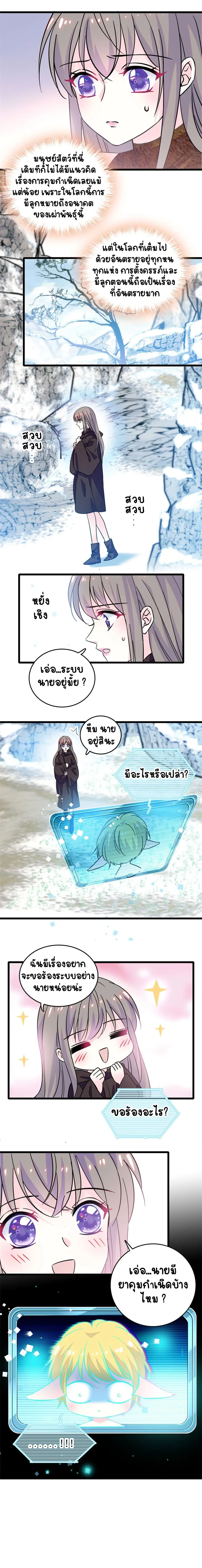 The Romantic World of Beasts - โลกแห่งสัตว์แสนโรแมนติก - หน้า 9