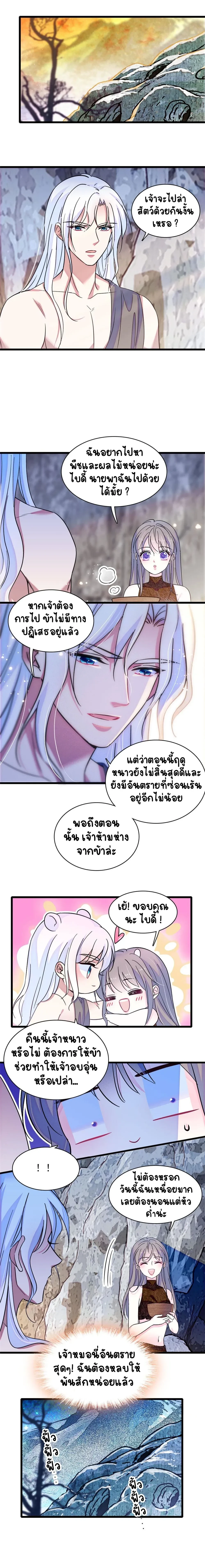 The Romantic World of Beasts - โลกแห่งสัตว์แสนโรแมนติก - หน้า 2
