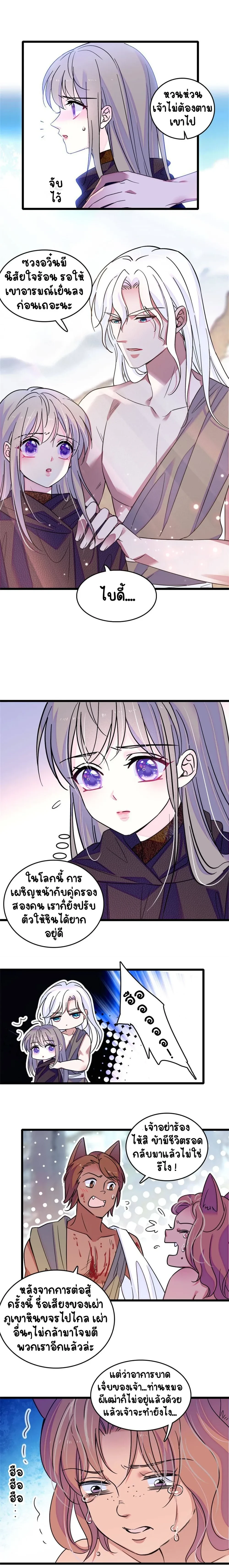 The Romantic World of Beasts - โลกแห่งสัตว์แสนโรแมนติก - หน้า 4