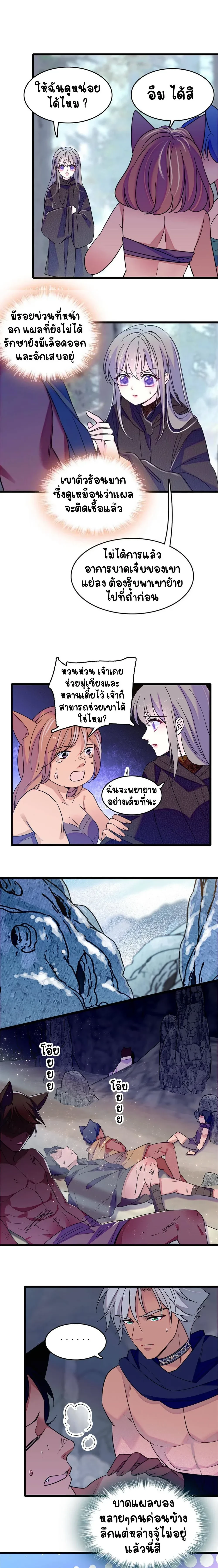 The Romantic World of Beasts - โลกแห่งสัตว์แสนโรแมนติก - หน้า 5