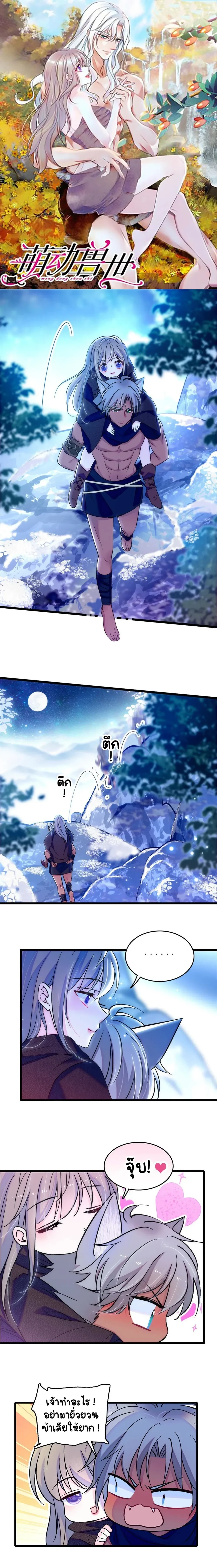 The Romantic World of Beasts - โลกแห่งสัตว์แสนโรแมนติก - หน้า 1