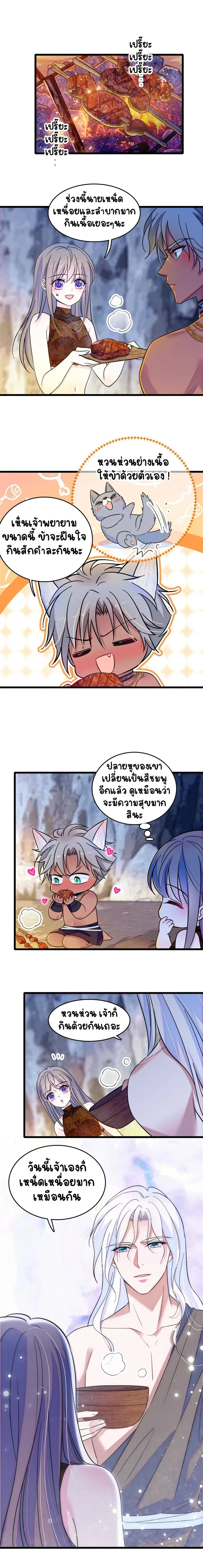 The Romantic World of Beasts - โลกแห่งสัตว์แสนโรแมนติก - หน้า 3