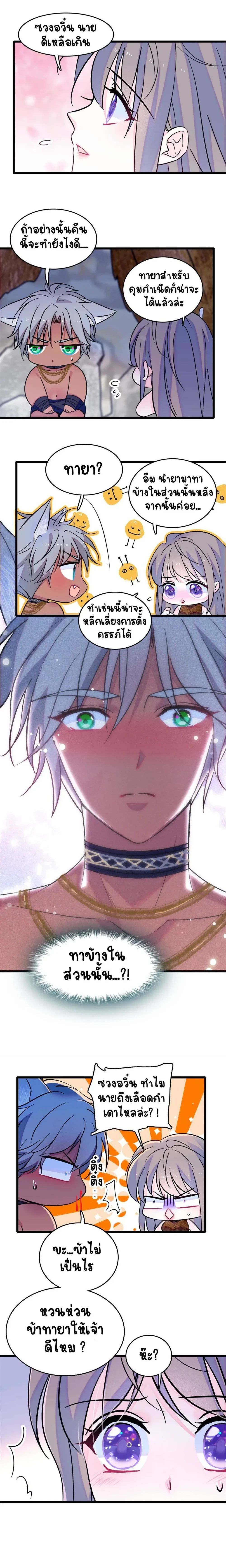 The Romantic World of Beasts - โลกแห่งสัตว์แสนโรแมนติก - หน้า 9