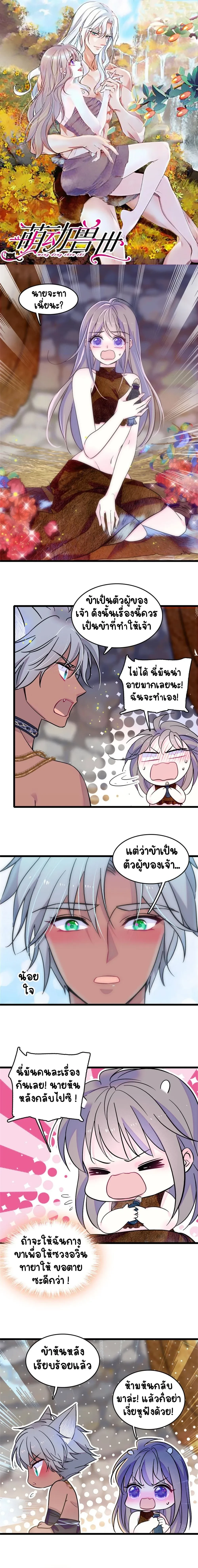 The Romantic World of Beasts - โลกแห่งสัตว์แสนโรแมนติก - หน้า 1
