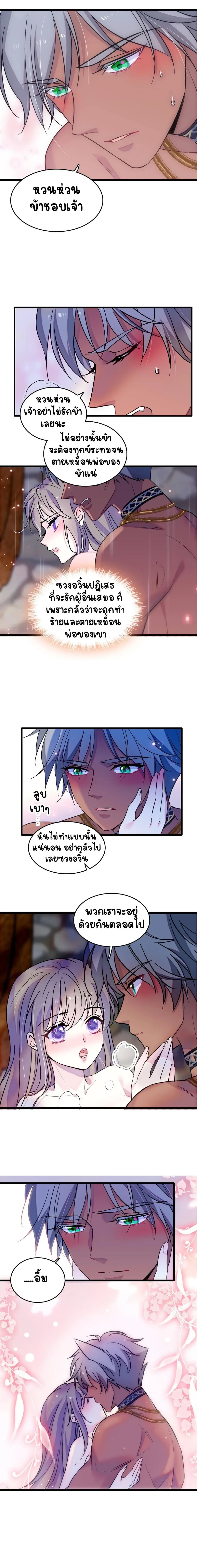 The Romantic World of Beasts - โลกแห่งสัตว์แสนโรแมนติก - หน้า 4