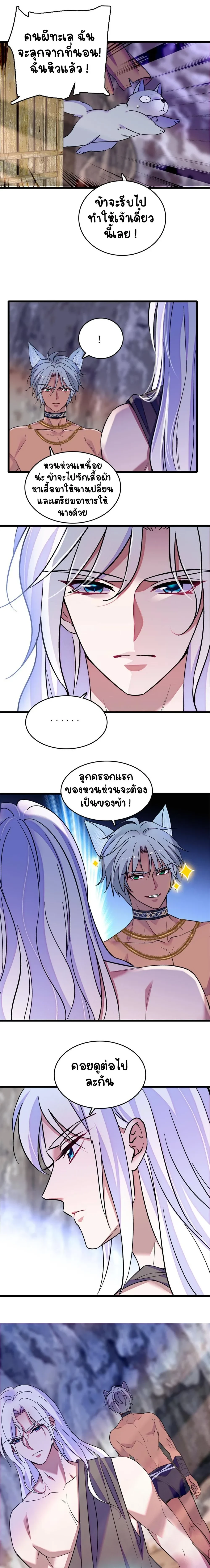 The Romantic World of Beasts - โลกแห่งสัตว์แสนโรแมนติก - หน้า 6
