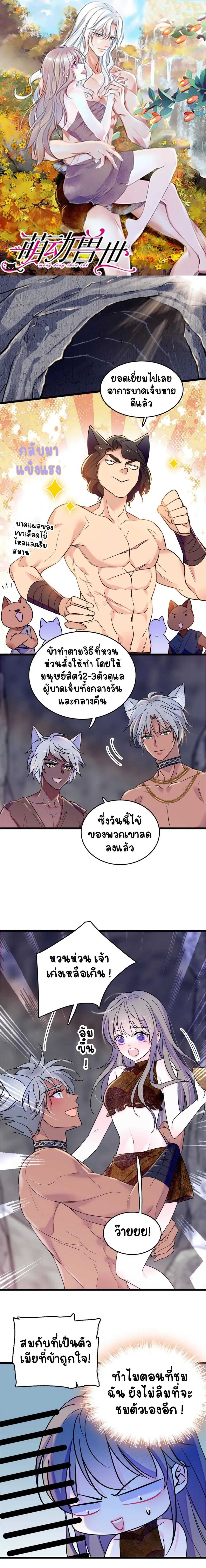 The Romantic World of Beasts - โลกแห่งสัตว์แสนโรแมนติก - หน้า 1