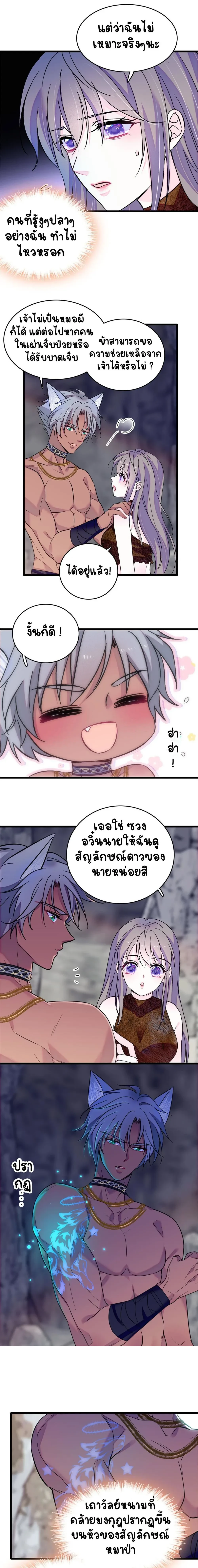 The Romantic World of Beasts - โลกแห่งสัตว์แสนโรแมนติก - หน้า 3