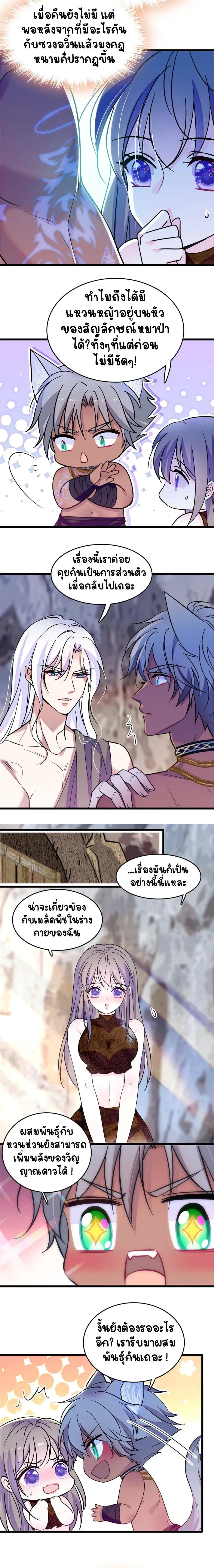The Romantic World of Beasts - โลกแห่งสัตว์แสนโรแมนติก - หน้า 4