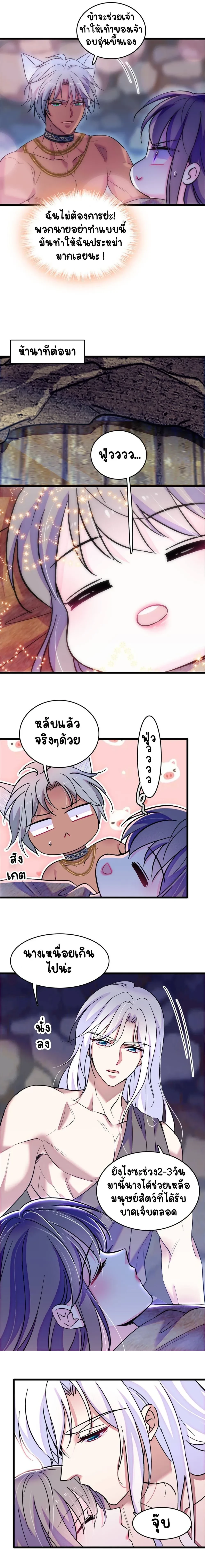 The Romantic World of Beasts - โลกแห่งสัตว์แสนโรแมนติก - หน้า 9